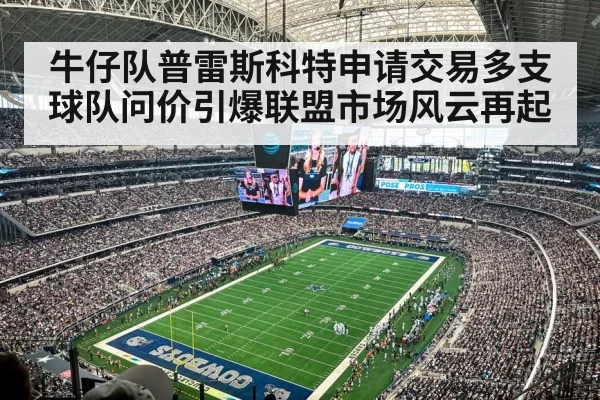 Dallas Cowboys stadium