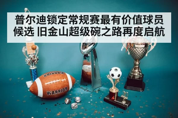 Super Bowl trophy celebration